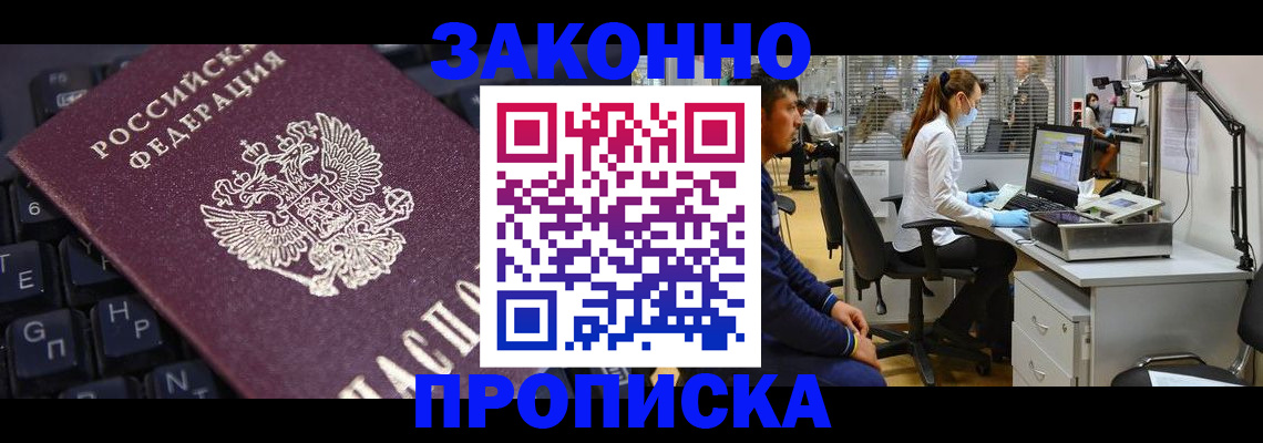 временная регистрация в Волгограде