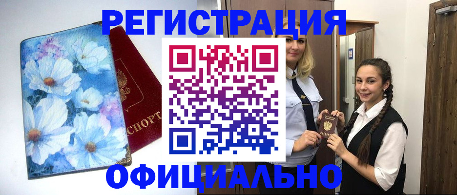регистрация в Волгограде