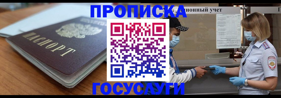 прописка гарантия в Волгограде